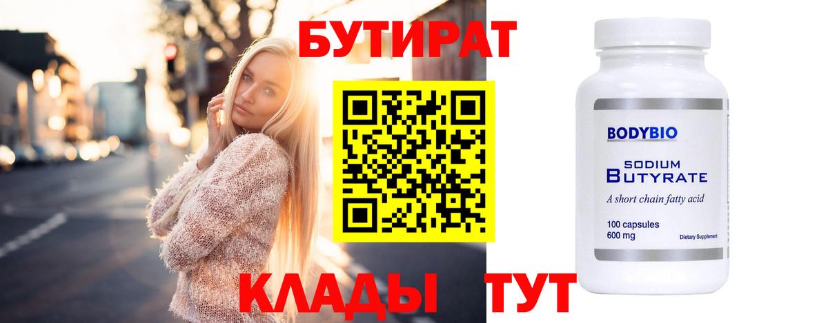 Алапаевск  БУТИРАТ вода  Вход с VPN 