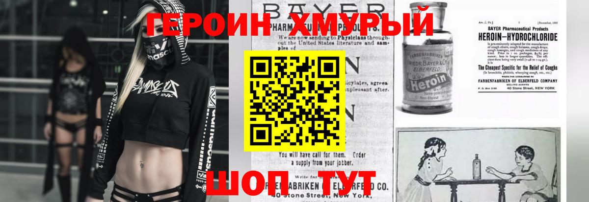 ГЕРОИН белый  Вход с VPN  Алапаевск 