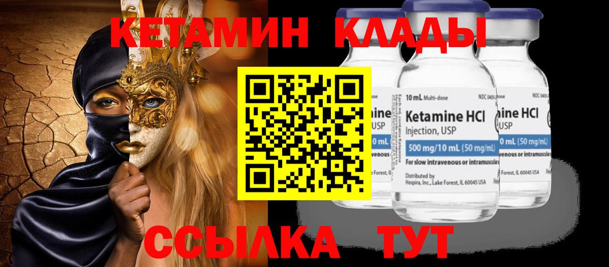 Кетамин ketamine Алапаевск