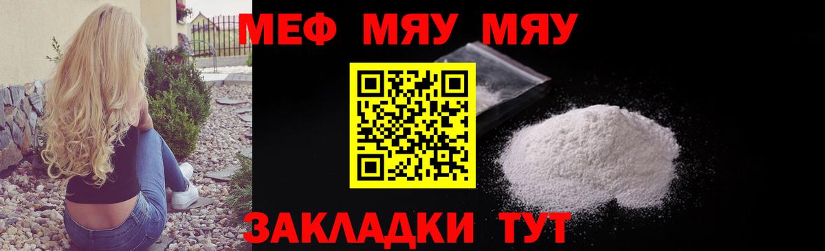 Алапаевск  МЕФ  МЯУ-МЯУ  Вход с VPN  МЯУ-МЯУ 4 MMC  Меф мука 